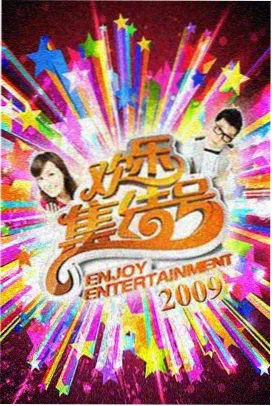 味觉奇遇记 综艺节目在线观看